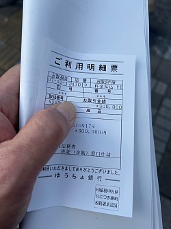供託金投入